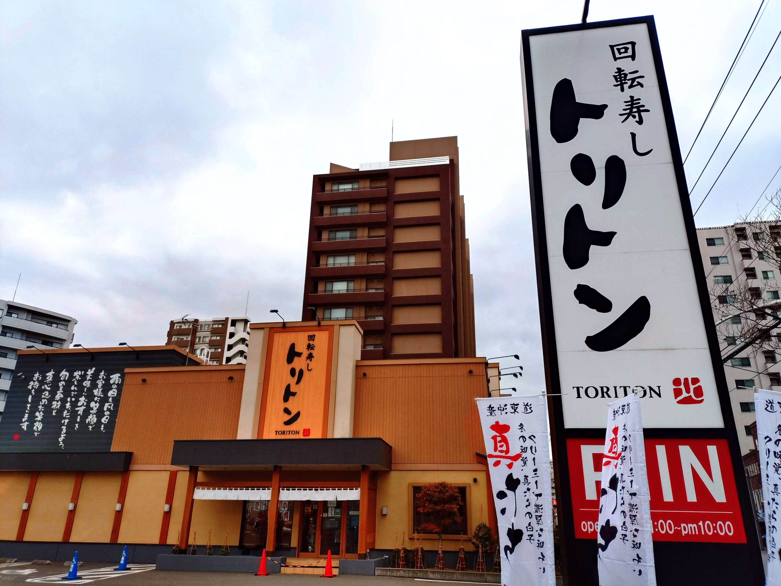 北海道・札幌旅行】混雑回避！回転寿し「トリトン」円山店に行ってきた 